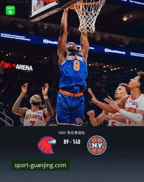 一场47分领先的NBA季后赛，冠竞体育用户如何看懂尼克斯的碾压式晋级？